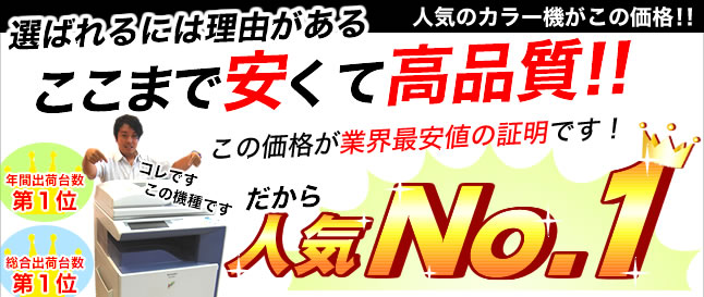 今、この機種が売れてます！中古カラー複合機 / SHARP MX-2300FG