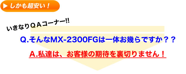 中古カラー複合機 / SHARP MX-2300FG