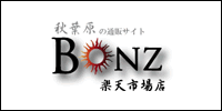 BONZ楽天