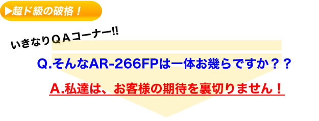 中古モノクロ複合機/ SHARP AR-266FP