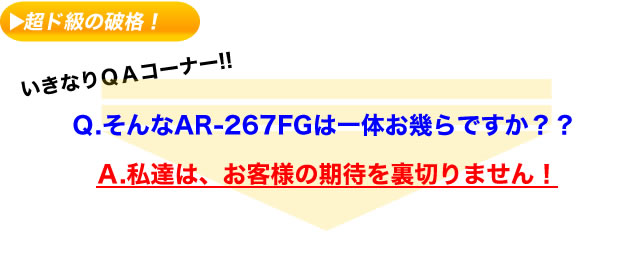 中古モノクロ複合機/ SHARP AR-267FG